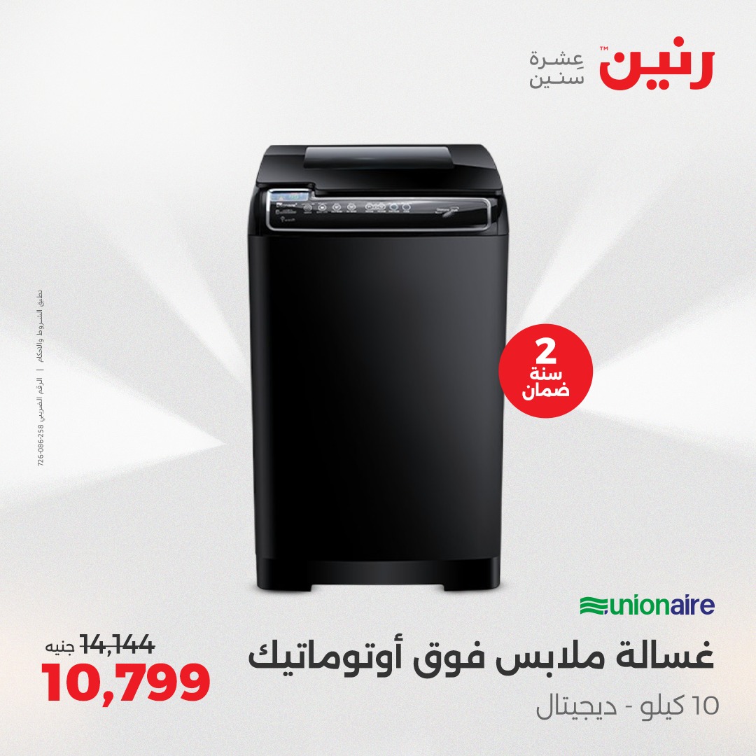 raneen offers from 8may to 14may 2025 عروض رنين من 8 مايو حتى 14 مايو 2025 صفحة رقم 30